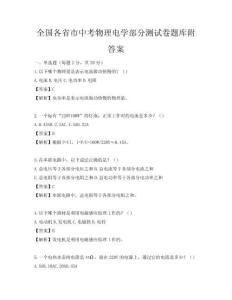 全國各省市中考物理電學部分測試卷題庫附答案