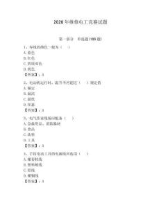 2026年維修電工競賽試題及參考答案【實用】