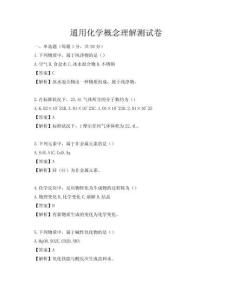 通用化學概念理解測試卷