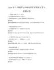 2026年公共财政与金融风险管理模拟试题科目测试卷