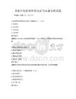 企业环境管理体系认证与实施策略试题