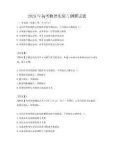2026年高考物理實(shí)驗(yàn)與創(chuàng)新試題
