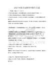 2026年化學實驗安全操作真題