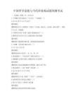 中国哲学思想与当代价值观试题预测考试