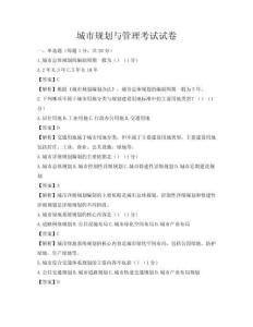 城市規(guī)劃與管理考試試卷