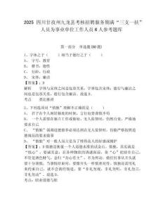 2025四川甘孜州九龙县考核招聘服务期满“三支一扶”人员为事业单位工作人员6人参考题库及一套完整答案详解