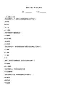 铁路装卸工题库及答案