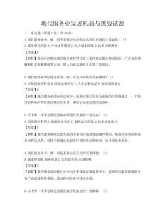 現代服務業發展機遇與挑戰試題