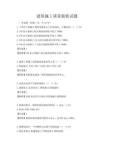 建筑施工质量验收试题