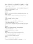 2026年國際貿易與全球經濟關系考試及答案