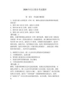2026年長江船員考試題庫含答案【輕巧奪冠】