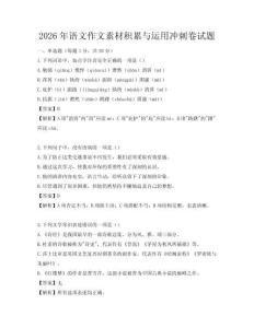 2026年语文作文素材积累与运用冲刺卷试题