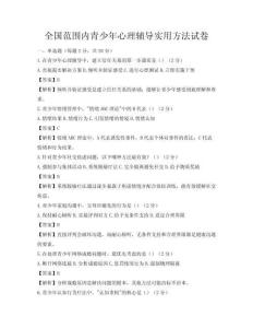 全國范圍內青少年心理輔導實用方法試卷