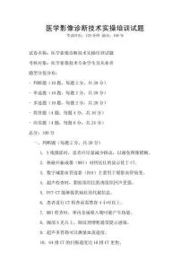 醫(yī)學影像診斷技術實操培訓試題