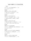 2026年編程入門與考試及答案
