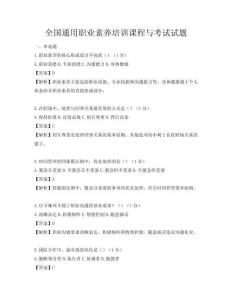 全國通用職業素養培訓課程與考試試題