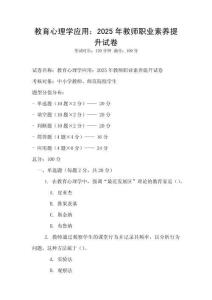 教育心理學應用：2025年教師職業素養提升試卷