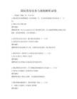 國際貿易實務與規則解析試卷