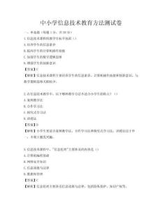 中小學信息技術教育方法測試卷
