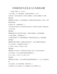 全國通用的生活禮儀與行為規(guī)范試題