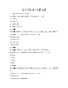 美食烹飪技巧實操試題