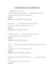 中級職稱英語詞匯拓展測試卷