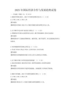 2025年國際經濟合作與發展趨勢試卷