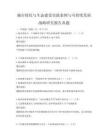 城市綠化與生態(tài)建設(shè)實(shí)踐案例與可持續(xù)發(fā)展戰(zhàn)略研究報(bào)告真題