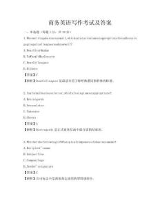 商務英語寫作考試及答案