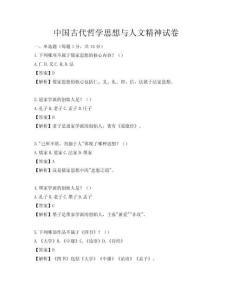 中国古代哲学思想与人文精神试卷