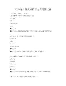 2025年計算機(jī)編程語言應(yīng)用測試卷
