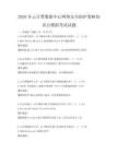 2026年云計算數據中心網絡安全防護策略知識點模擬考試試題