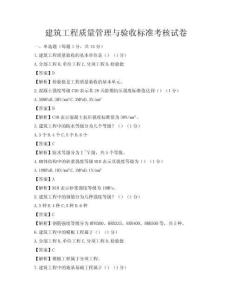 建筑工程质量管理与验收标准考核试卷