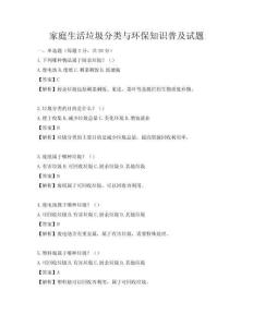 家庭生活垃圾分類與環(huán)保知識(shí)普及試題