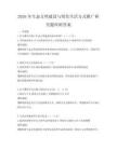 2026年生態(tài)文明建設(shè)與綠色生活方式推廣研究題庫附答案