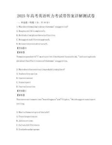 2025年高考英語聽力考試帶答案詳解測試卷