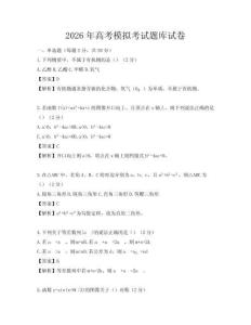 2026年高考模擬考試題庫試卷
