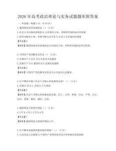 2026年高考政治理論與實務試題題庫附答案