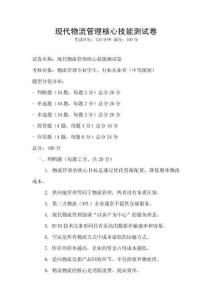 現代物流管理核心技能測試卷