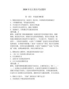 2026年長(zhǎng)江船員考試題庫(kù)附參考答案【預(yù)熱題】