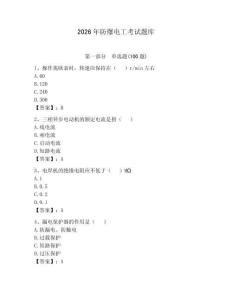 2026年防爆電工考試題庫附答案（黃金題型）