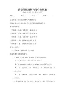 英語閱讀理解與寫作測試卷