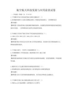 航空航天科技發展與應用前景試卷