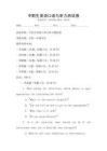 中職生英語口語與聽力測試卷