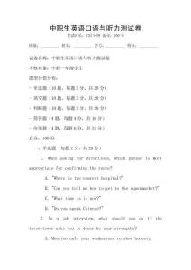 中職生英語口語與聽力測試卷