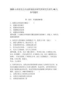 2025山西省北方自動控制技術研究所研究生招生48人參考題庫附答案詳解（黃金題型）