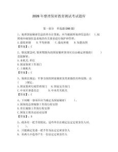 2026年整理保密教育測試考試題庫附答案詳解（突破訓(xùn)練）