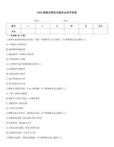 2026辅警招聘知识题库及参考答案