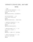 中國傳統節日文化傳承與發展：2026年題庫附答案