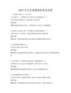 2025年公共道德规范普及试卷